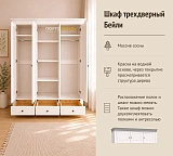 Шкаф трехдверный Бейли