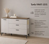Тумба VINATI 1D3S