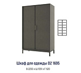 Шкаф двухдверный D2 Брюгге