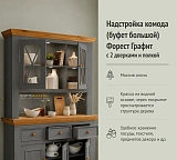 Надстройка комода (буфет большой) 2 двери и полка Форест Графит