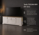 Тумба TOSCANA NEW RTV 3D1S