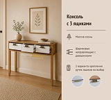 Консоль Бридж 3 ящика