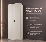 Шкаф двухстворчатый MODERN 2DG/K90