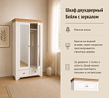 Шкаф двухдверный Бейли с зеркалами