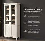 Шкаф-витрина Эйвинд двухстворчатый стекло+филенка