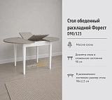 Стол обеденный раскладной Форест D90/125