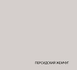 Бортик защитный MODERN