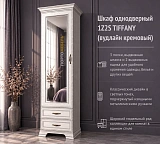 Шкаф однодверный 1Z2S TIFFANY (вудлайн кремовый)