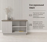 Стол журнальный VINATI