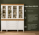 Буфет Ольса 440/424