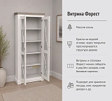 Витрина Форест