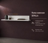 Полка навесная SEVILLA