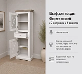 Шкаф для посуды Форест низкий 2 двери 1 ящик