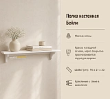 Полка настенная Бейли