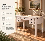 Стол письменный Викинг