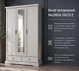 Шкаф трехдверный VALENCIA 3DG2S Z