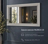 Зеркало навесное VALENCIA 110
